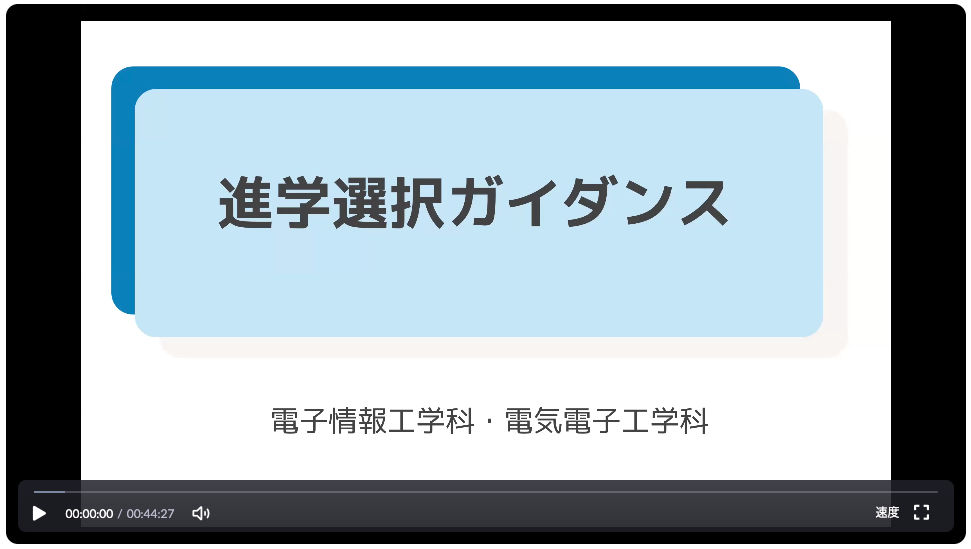 進学ガイダンスの様子（録画）