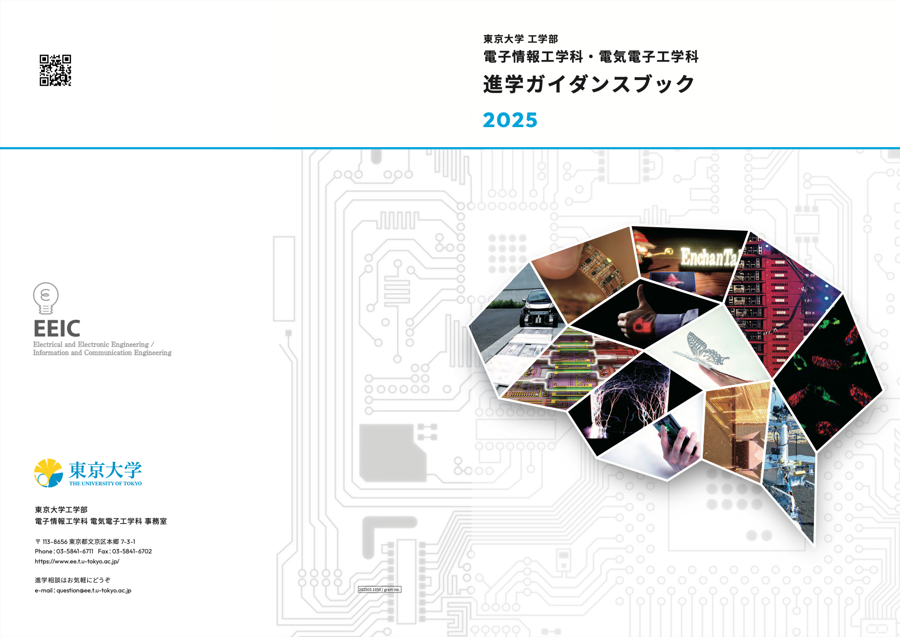 EEIC 進学ガイダンスブック 2025